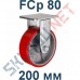 Опора полиуретановая неповоротная FCp 80 200 мм Китай в Волгограде