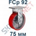 Опора полиуретановая неповоротная FCp 92 75 мм Китай в Волгограде